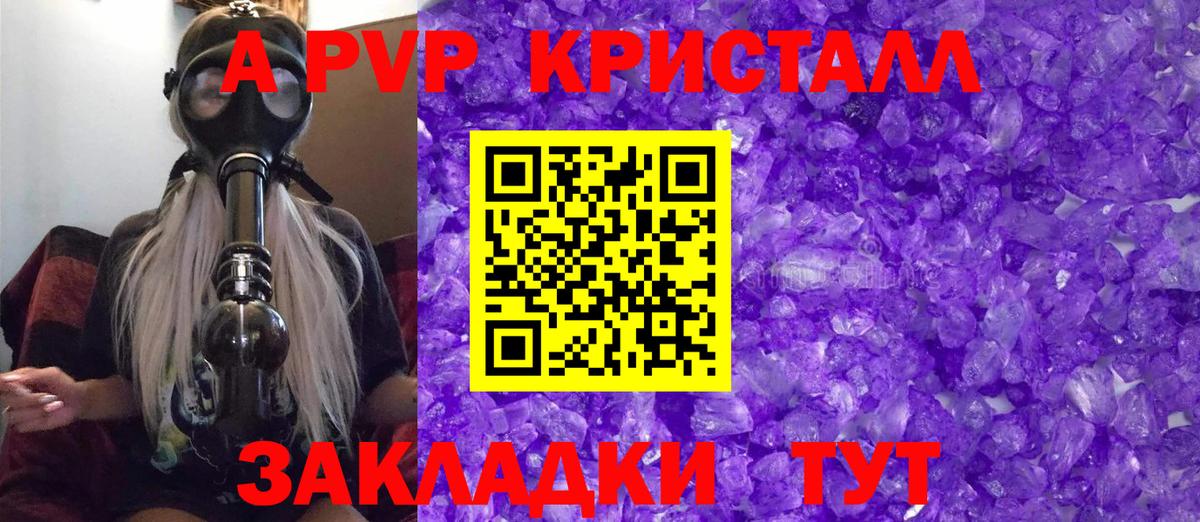 Альфа ПВП Crystall Каменка