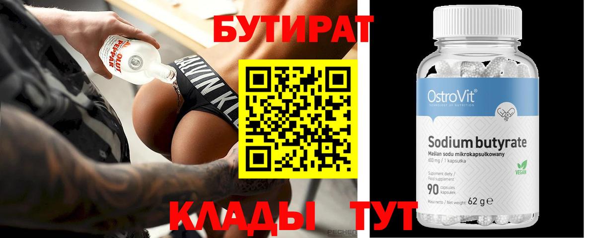 Бутират оксана Каменка