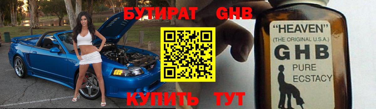 БУТИРАТ GHB  Вход с VPN  Каменка 