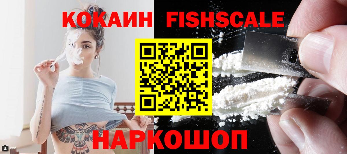 Каменка  Кокаин 97%  КОКАИН FishScale  Вход с VPN 