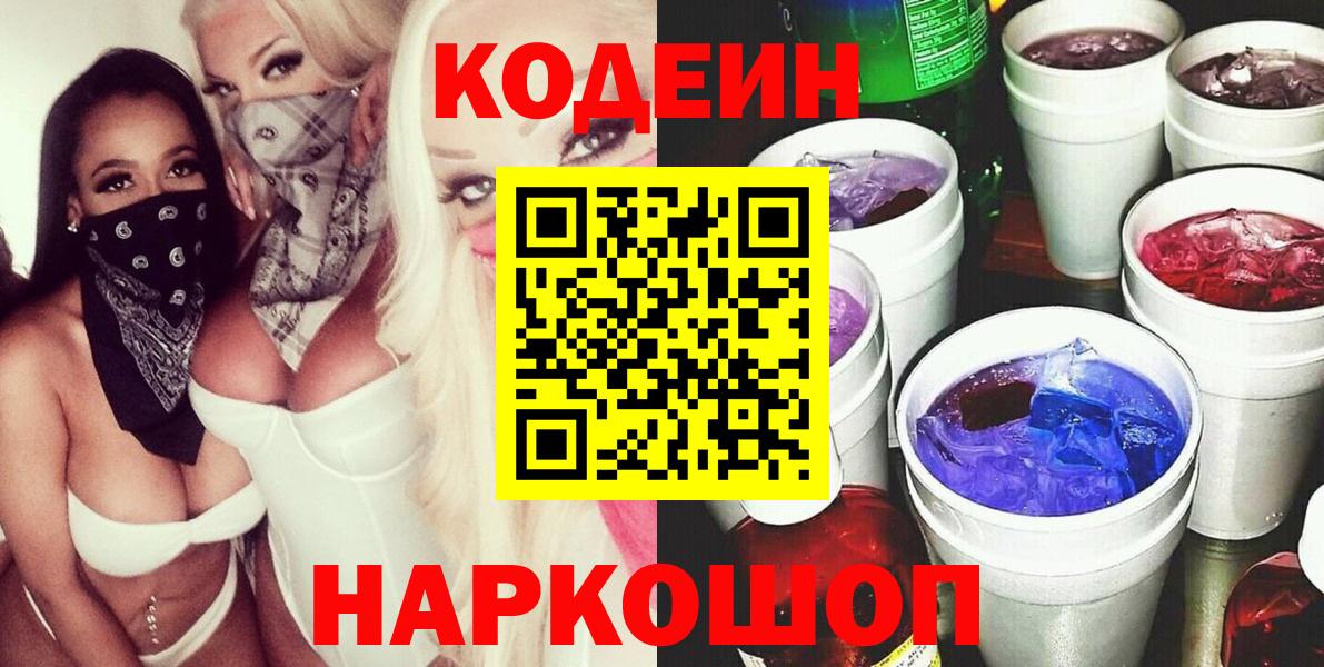 Кодеиновый сироп Lean Purple Drank Каменка