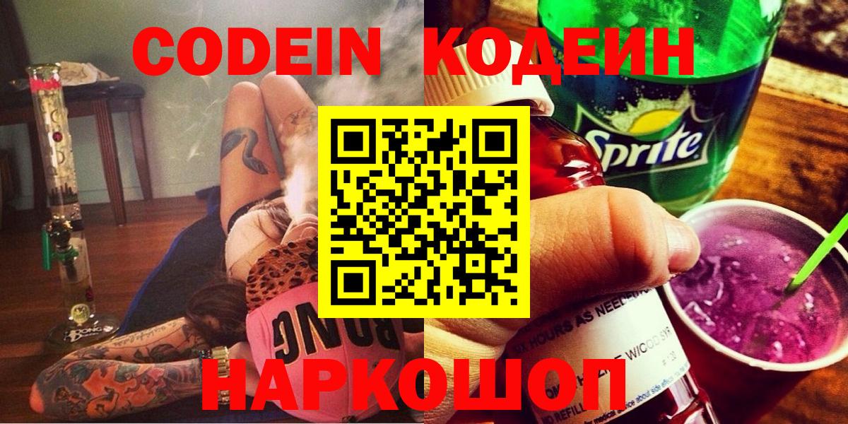 Кодеиновый сироп Lean напиток Lean (лин)  Вход с VPN  Каменка 