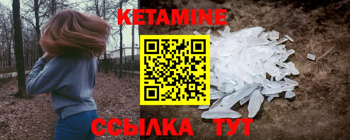 КЕТАМИН VHQ Каменка
