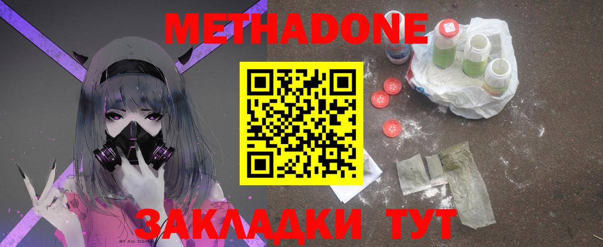 МЕТАДОН кристалл Каменка