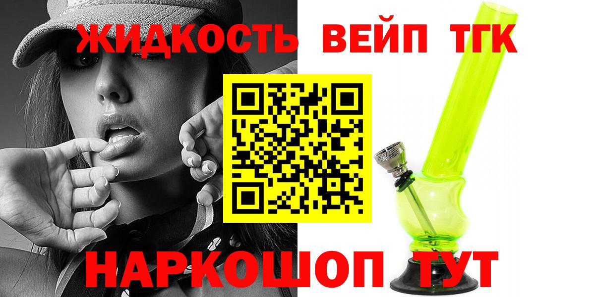 Дистиллят ТГК вейп с тгк Каменка